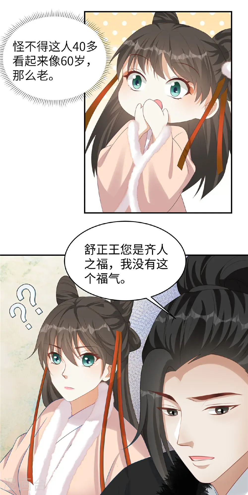 第84话 出访西晋 第18页