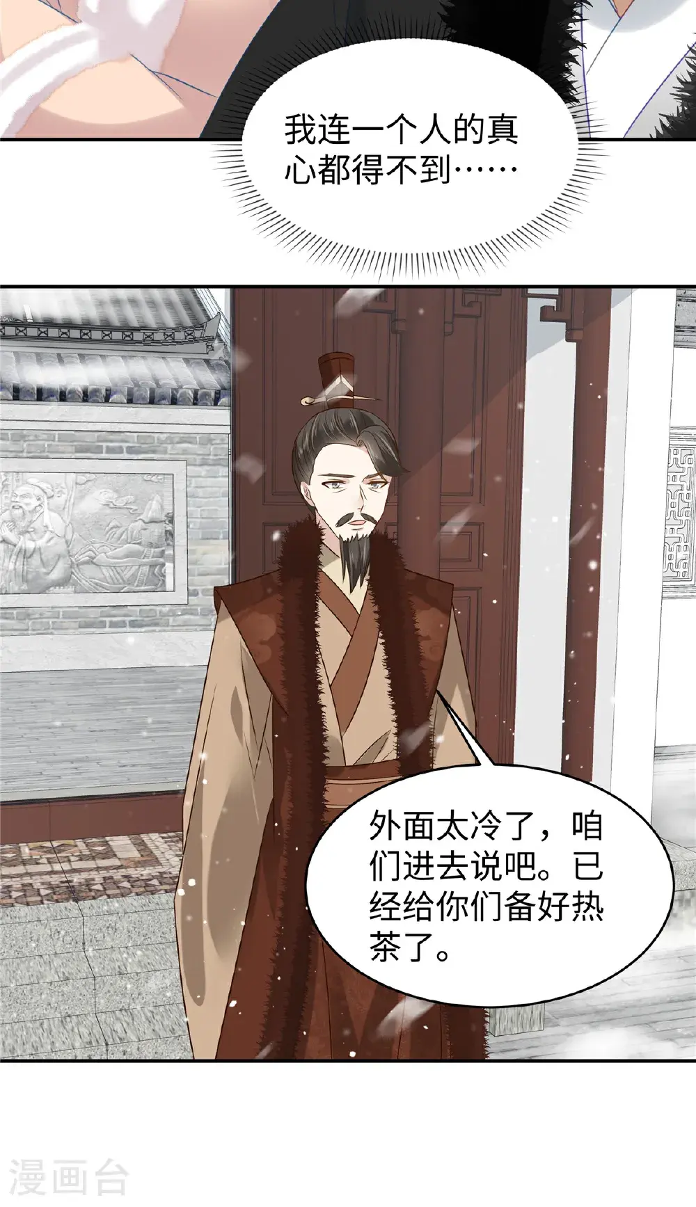 第84话 出访西晋 第19页