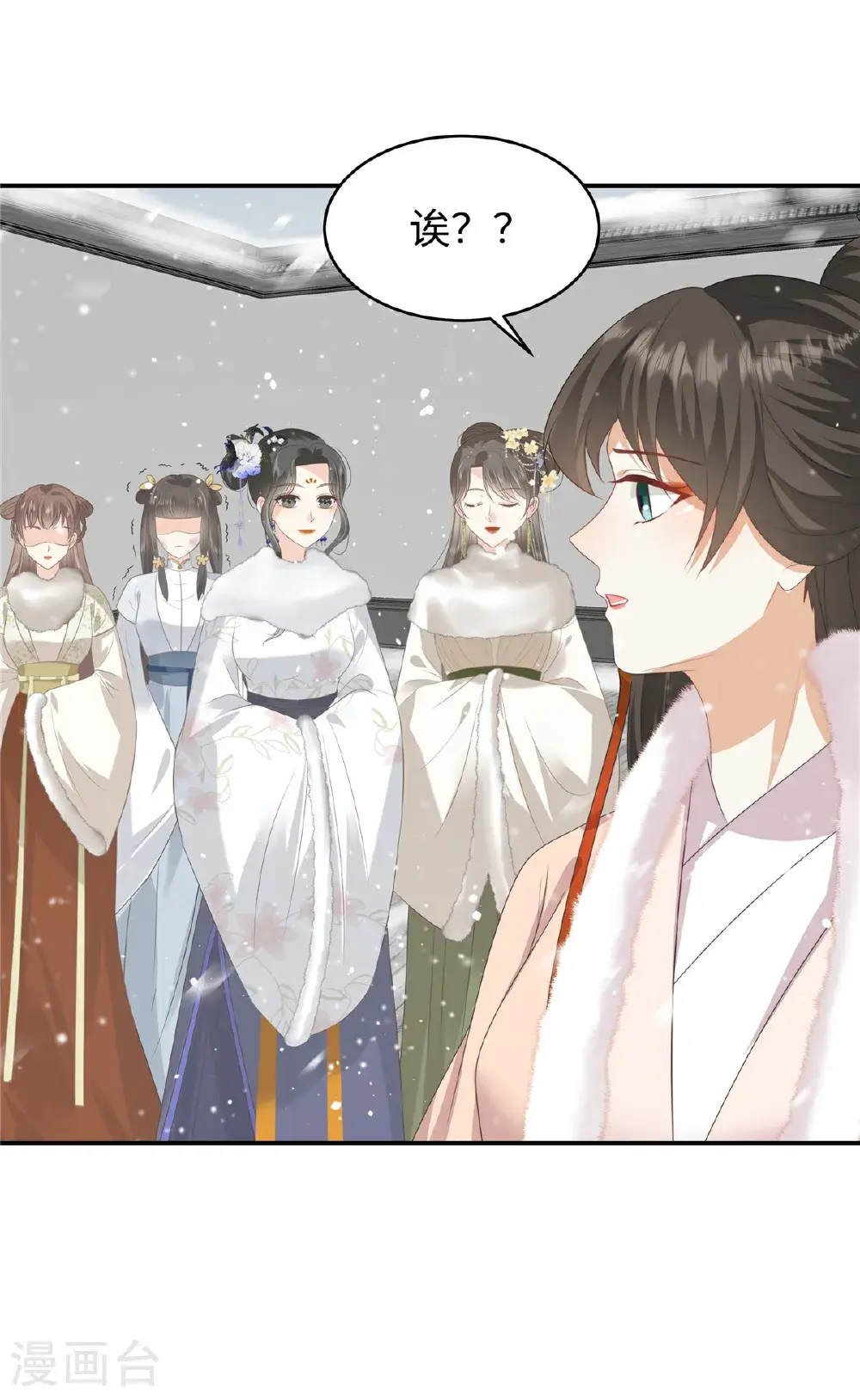 第84话 出访西晋 第20页
