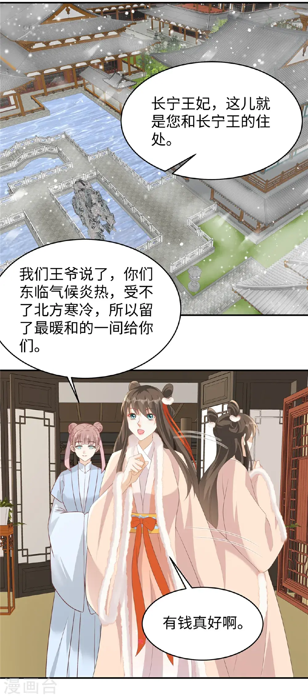 第84话 出访西晋 第21页