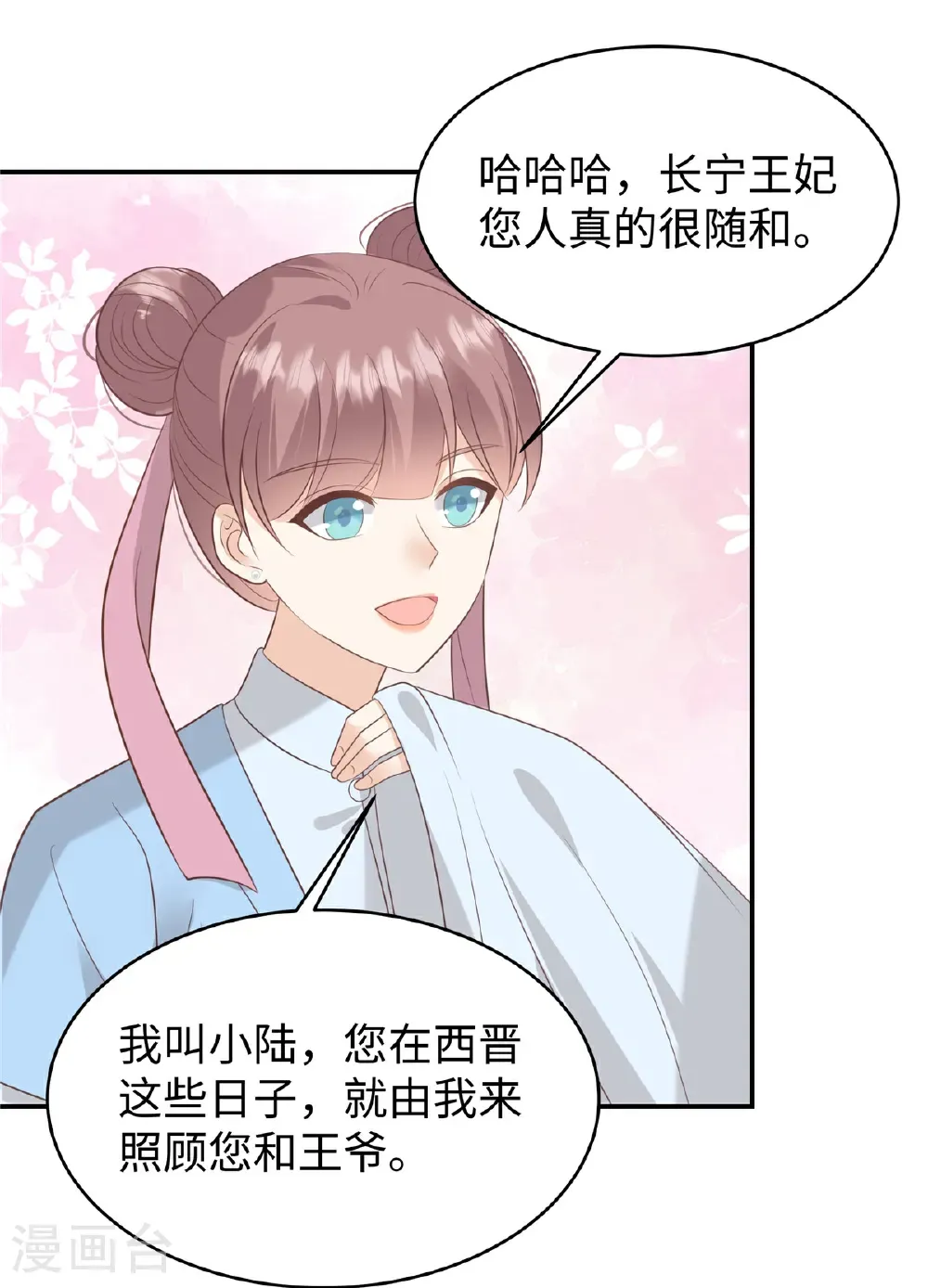 第85话 原来是个傻白甜 第2页