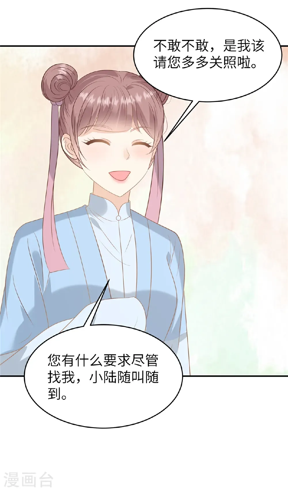 第85话 原来是个傻白甜 第4页