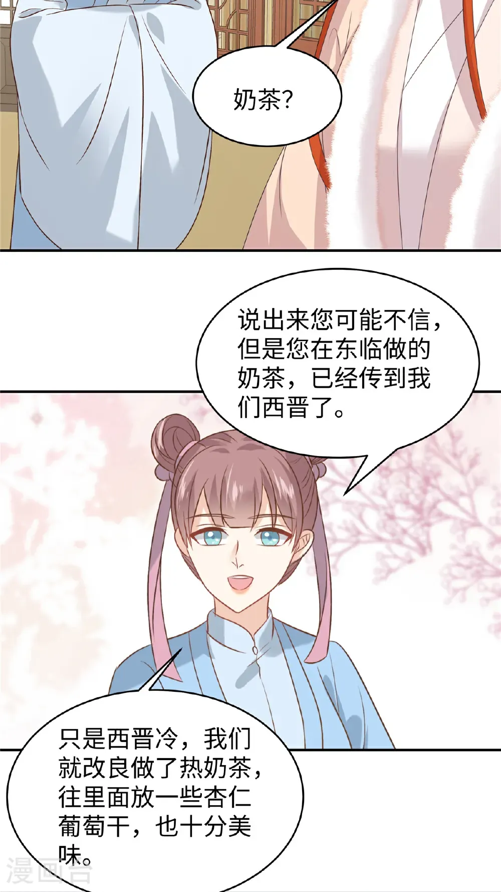 第85话 原来是个傻白甜 第7页