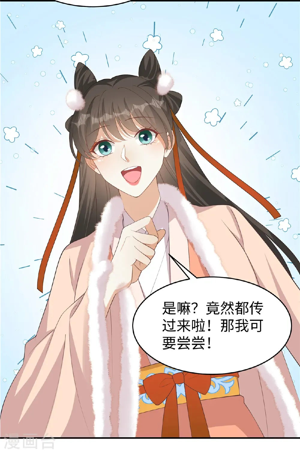 第85话 原来是个傻白甜 第8页