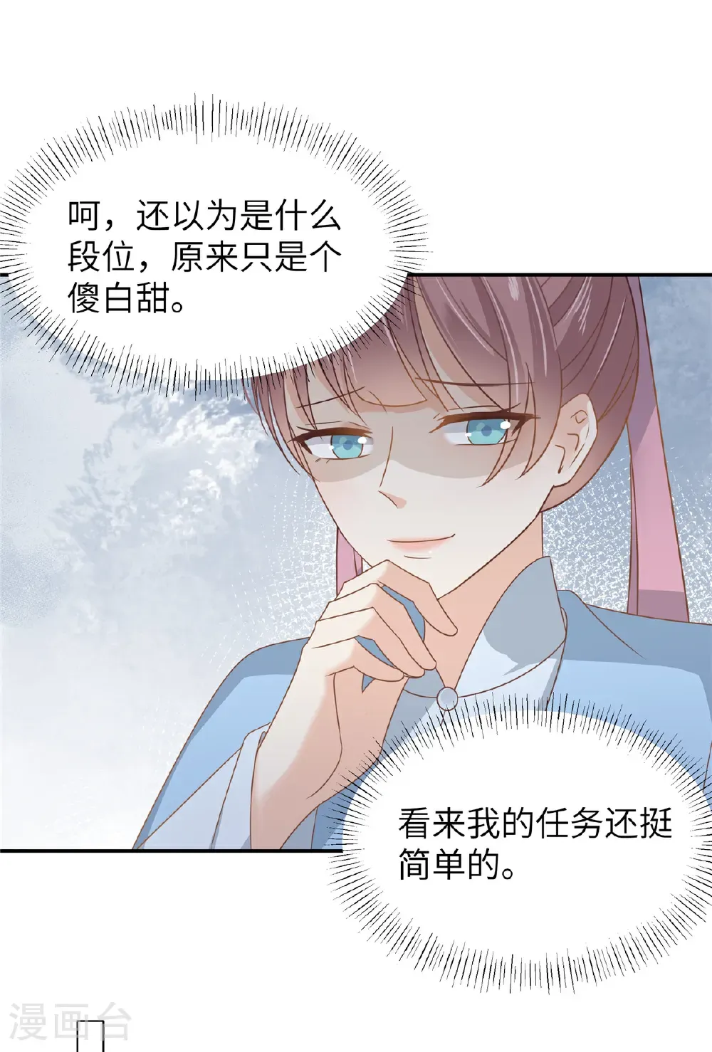 第85话 原来是个傻白甜 第10页