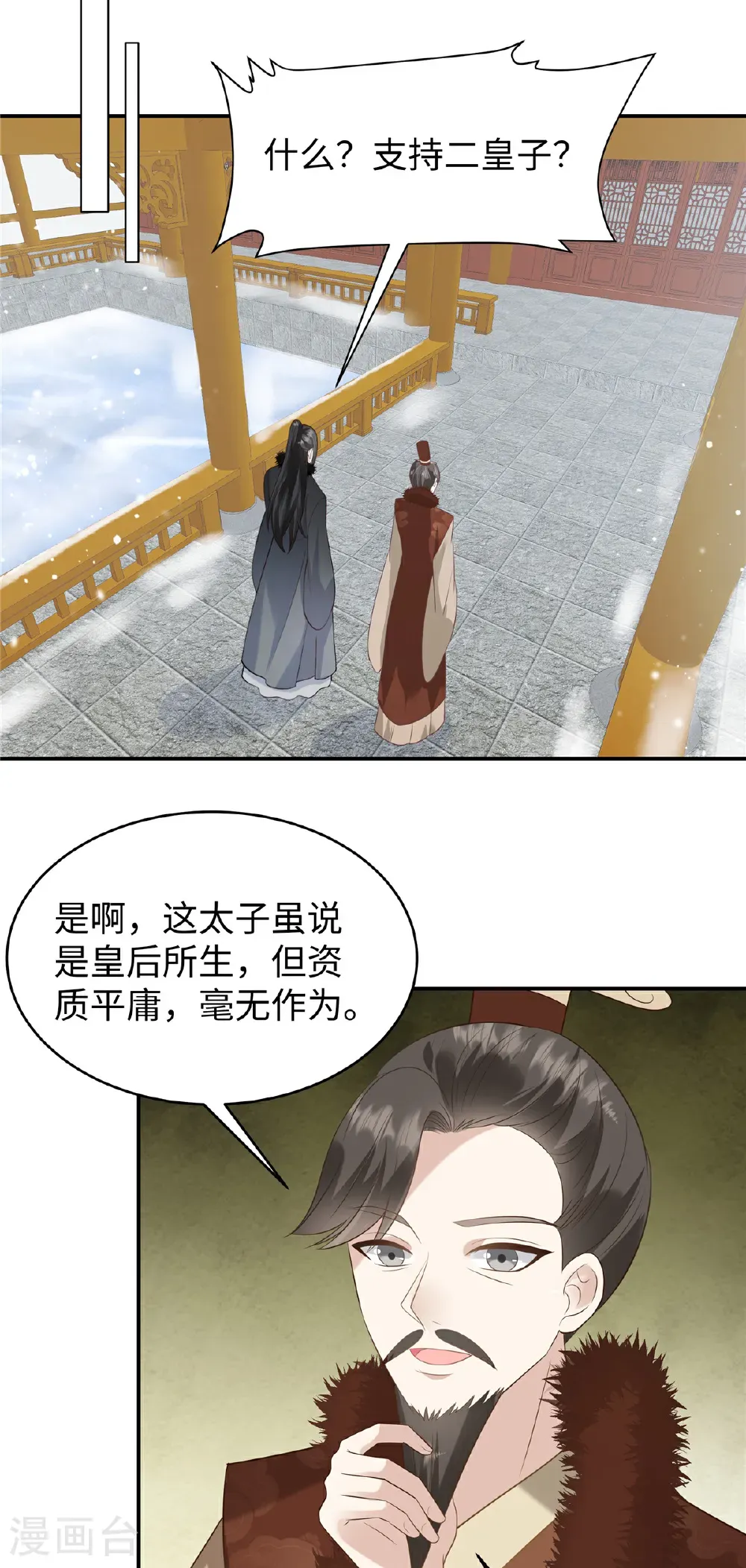 第85话 原来是个傻白甜 第11页
