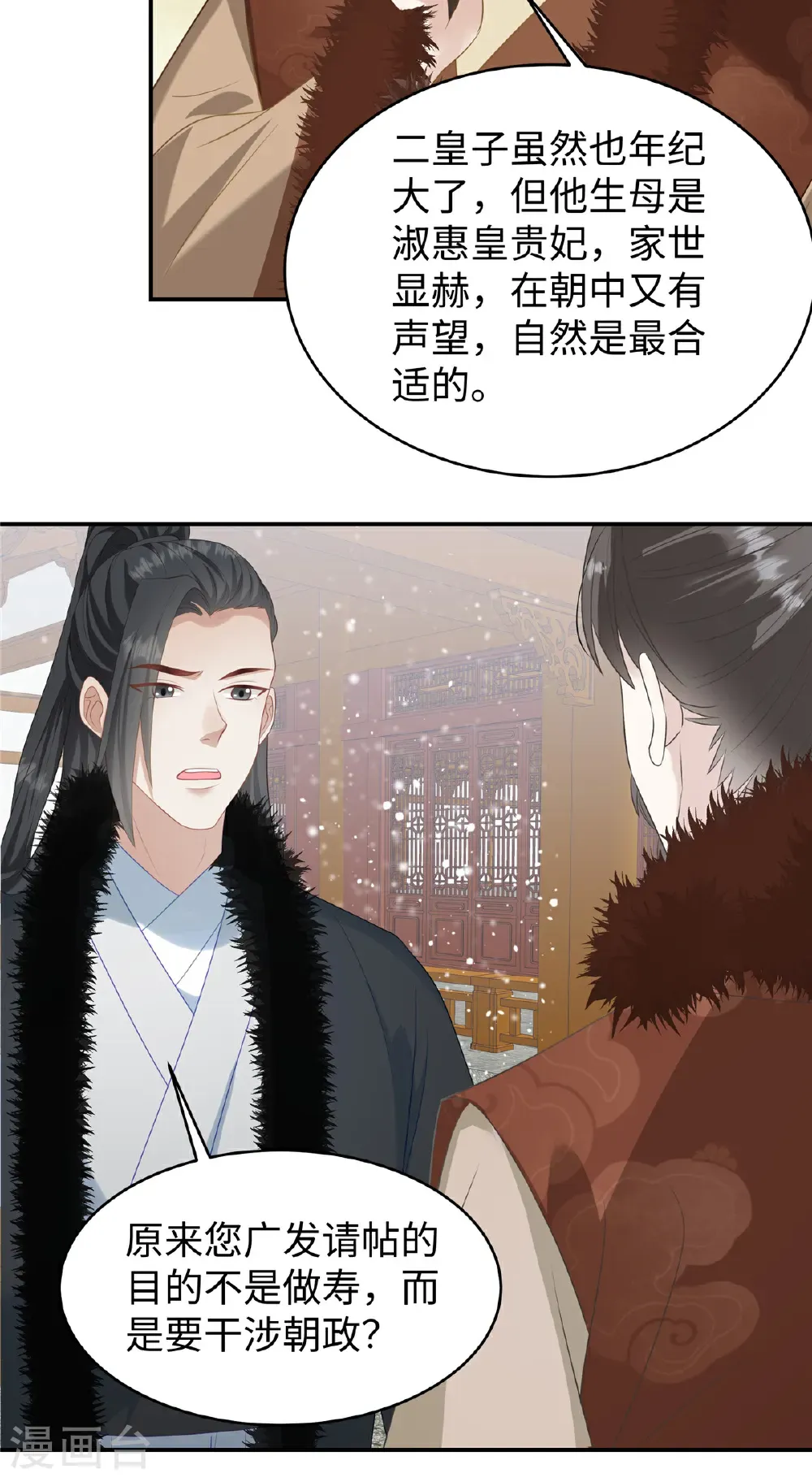 第85话 原来是个傻白甜 第12页