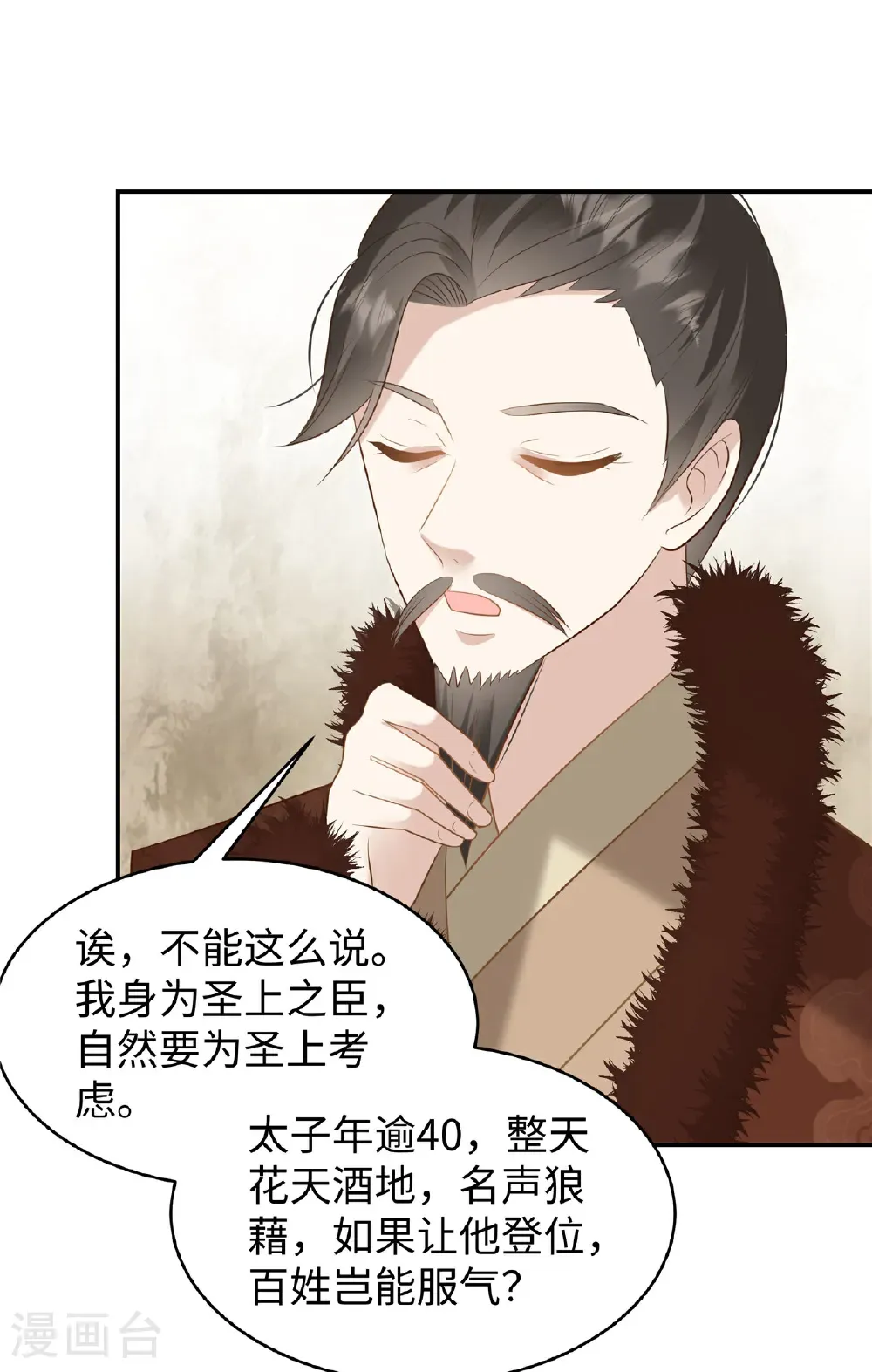 第85话 原来是个傻白甜 第13页