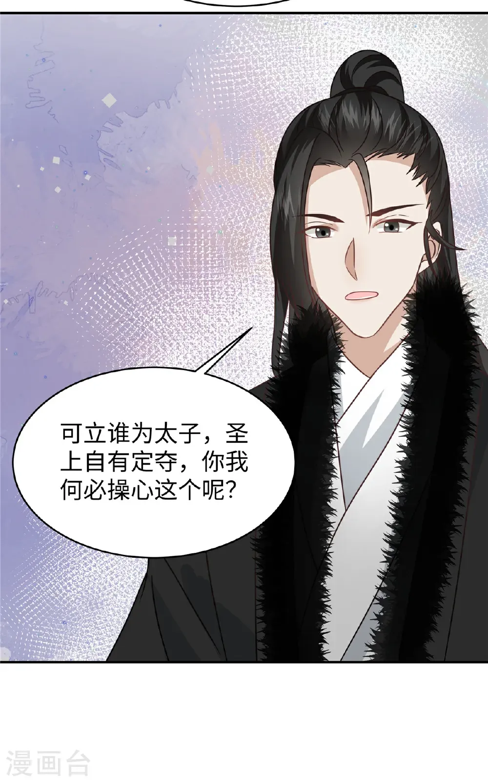 第85话 原来是个傻白甜 第14页