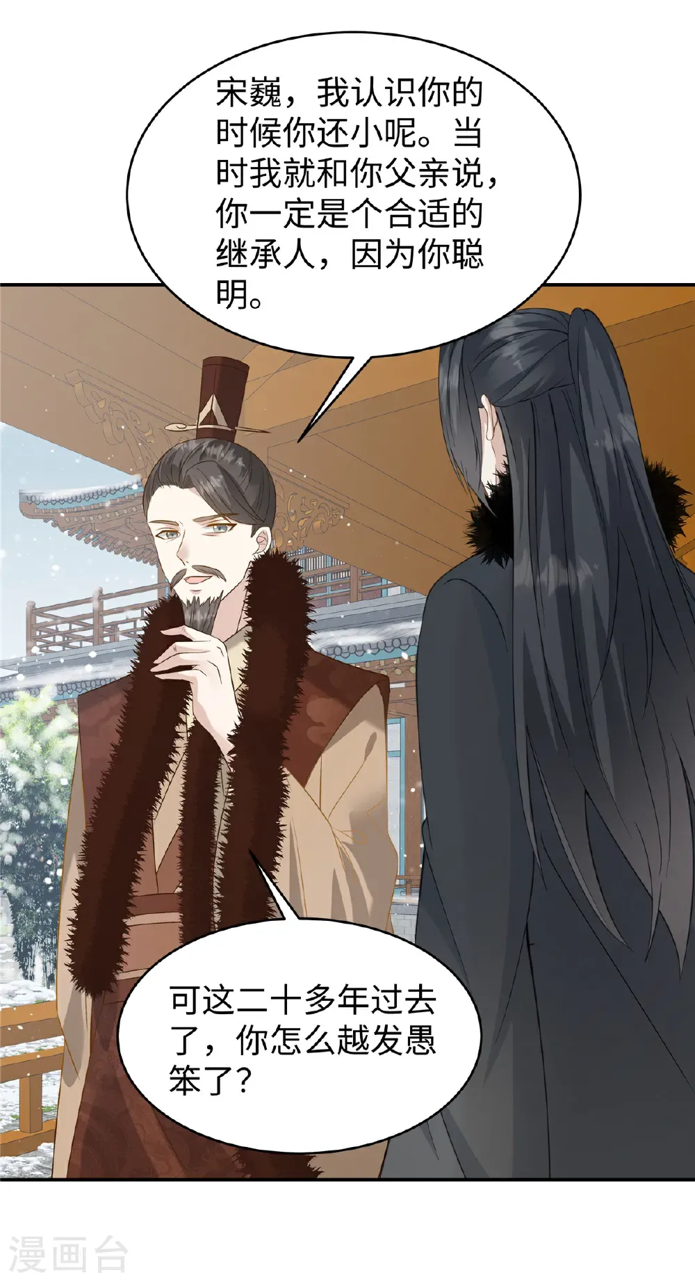 第85话 原来是个傻白甜 第15页