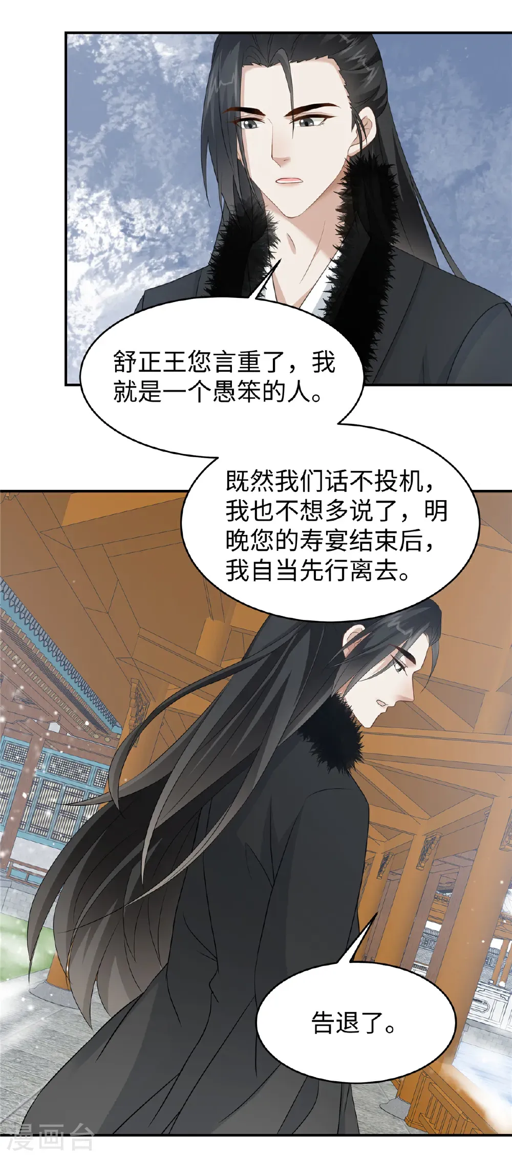 第85话 原来是个傻白甜 第16页
