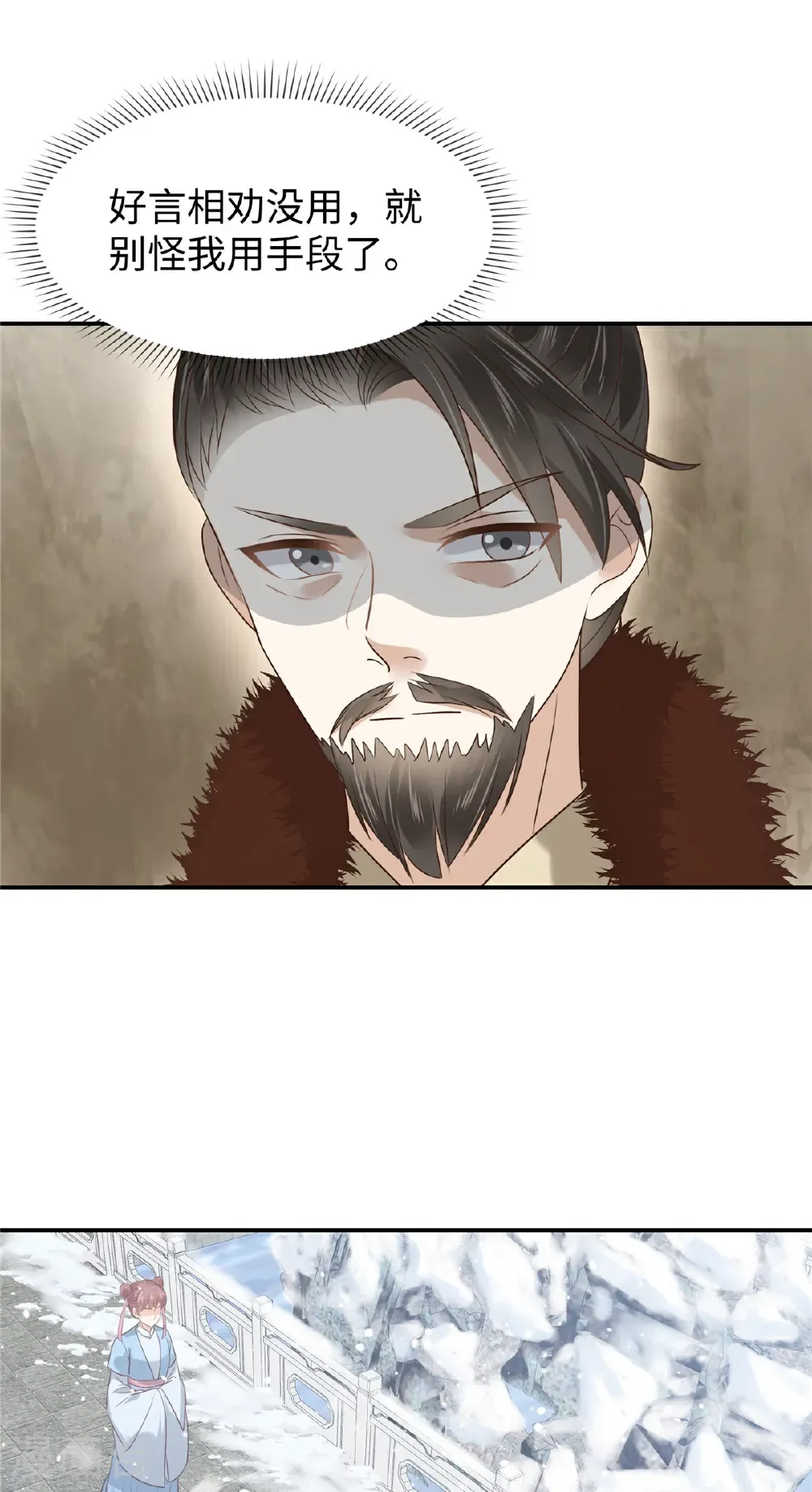 第85话 原来是个傻白甜 第17页