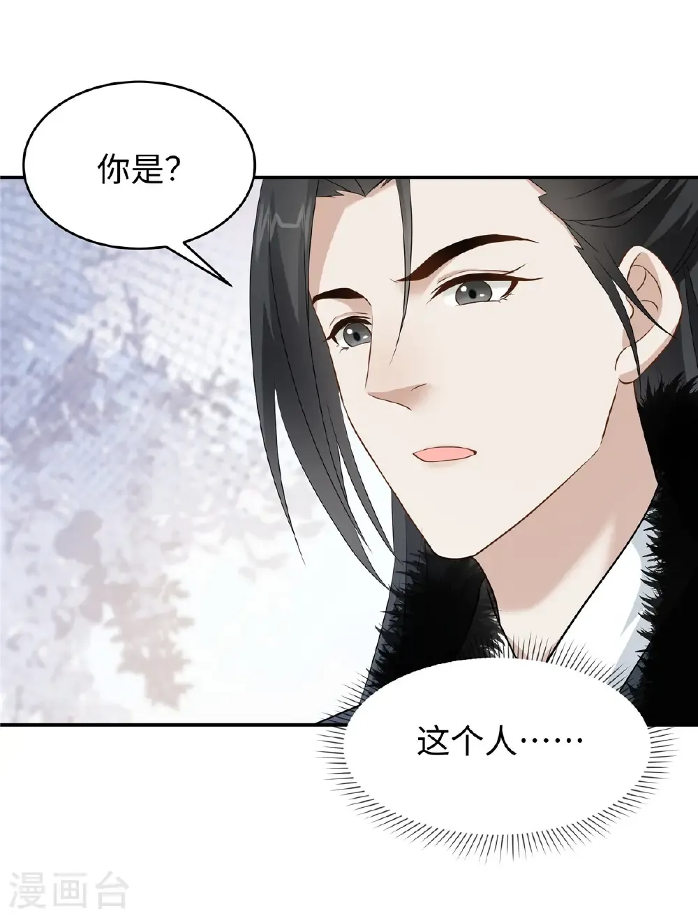 第85话 原来是个傻白甜 第19页