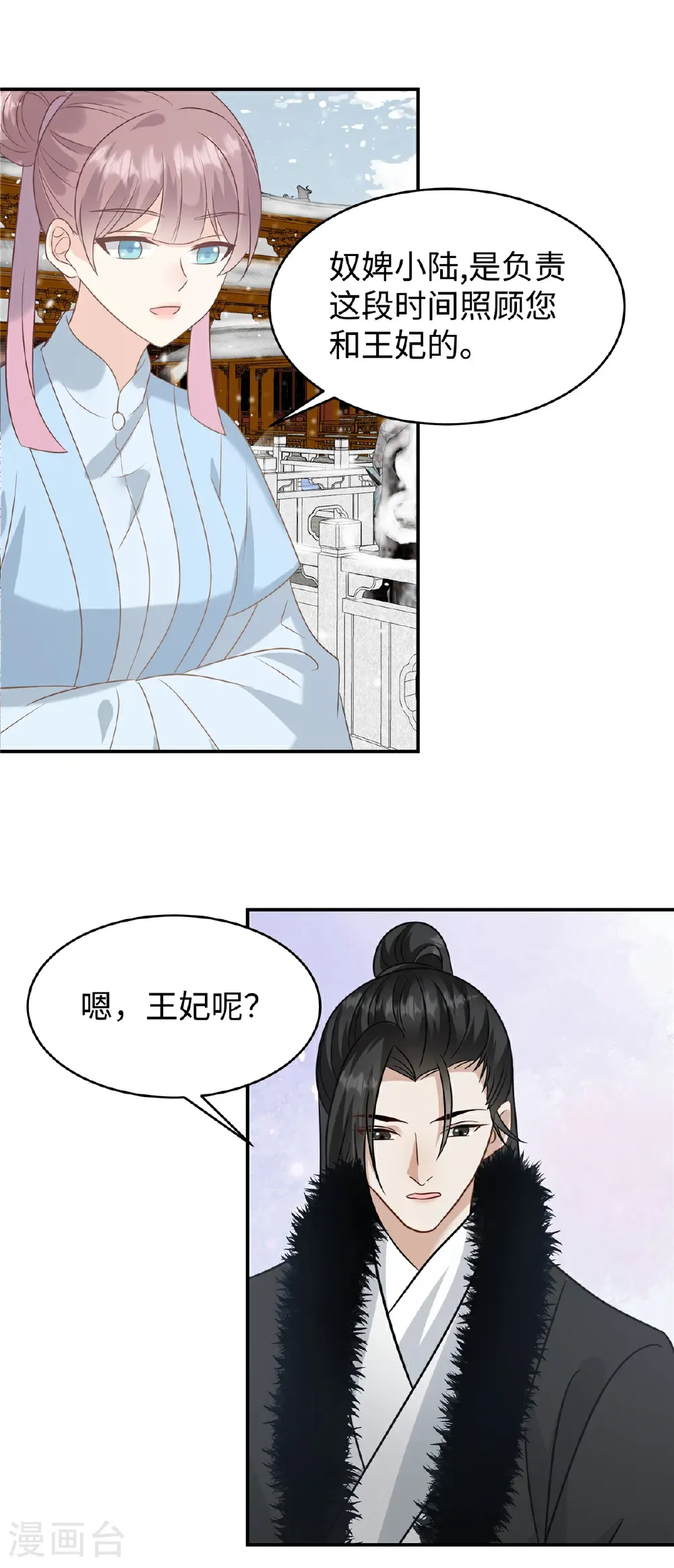 第86话 行酒令 第2页