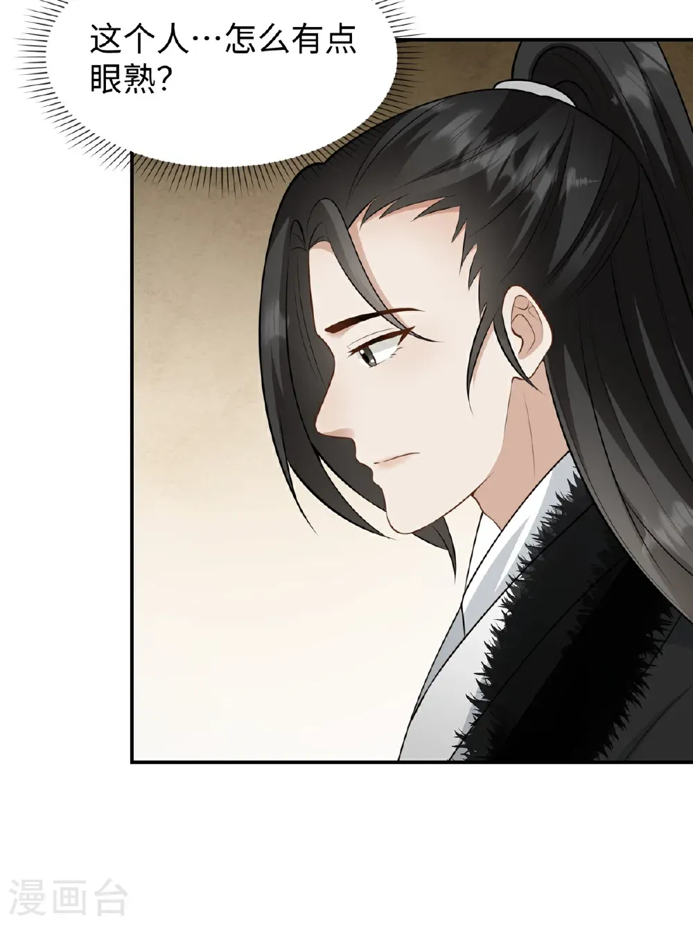 第86话 行酒令 第5页
