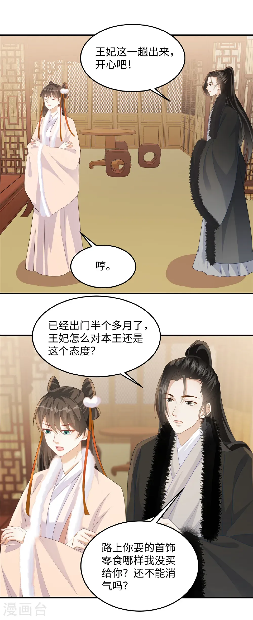 第86话 行酒令 第6页