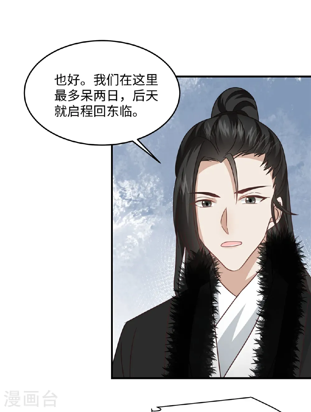 第86话 行酒令 第10页