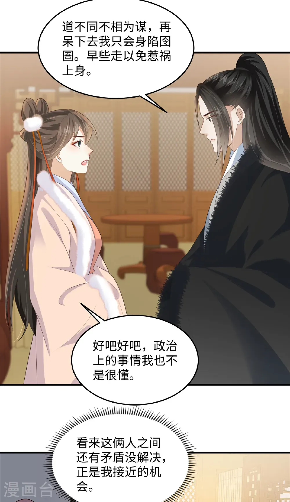 第86话 行酒令 第12页