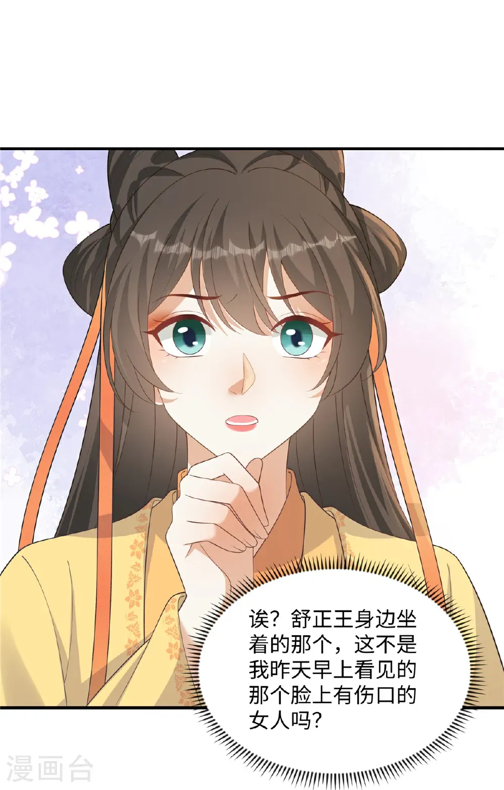 第86话 行酒令 第15页