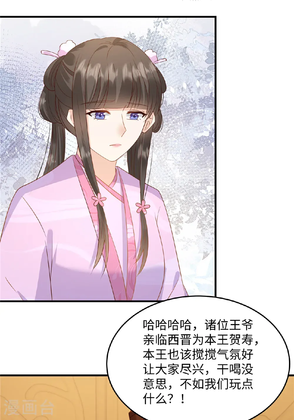 第86话 行酒令 第16页