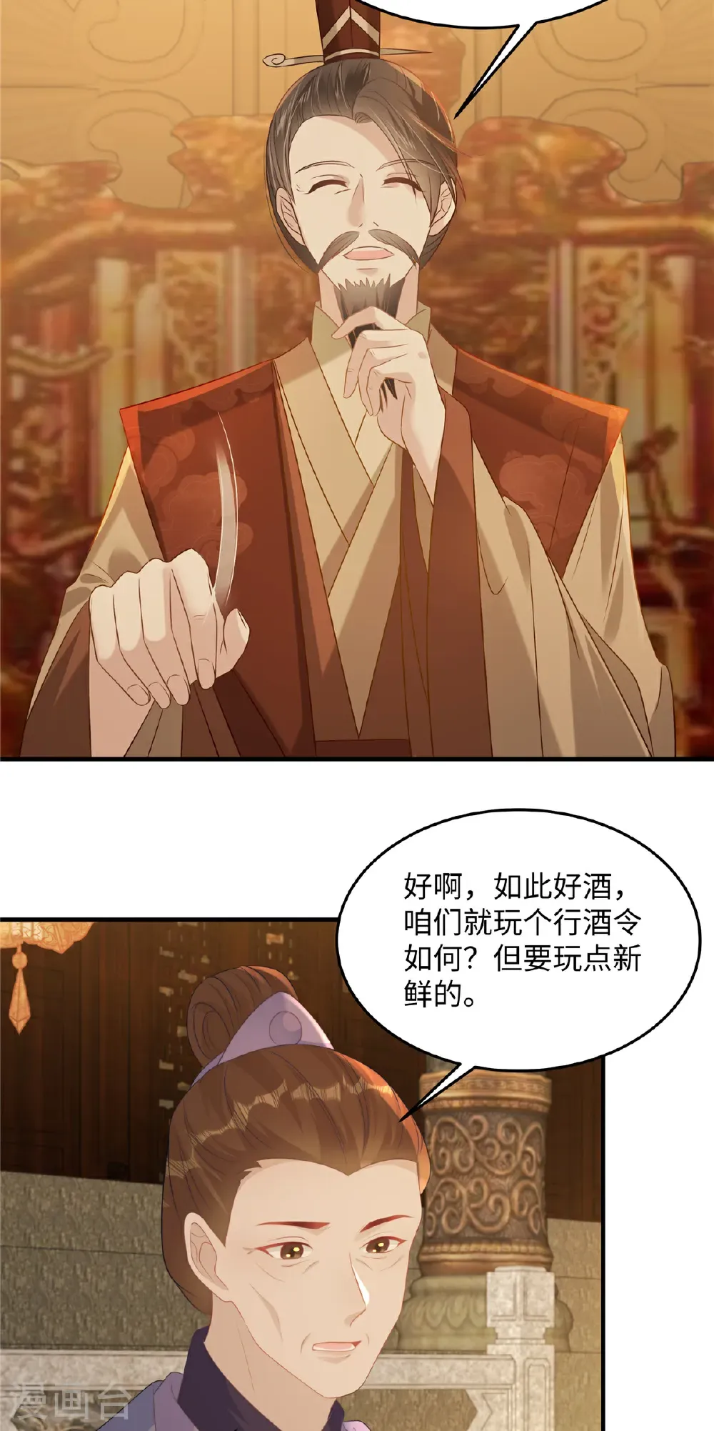 第86话 行酒令 第17页