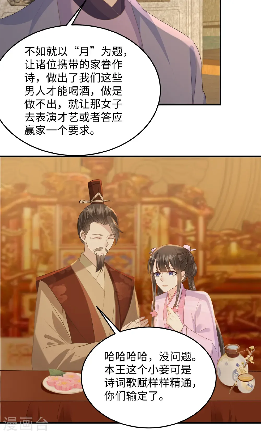 第86话 行酒令 第18页