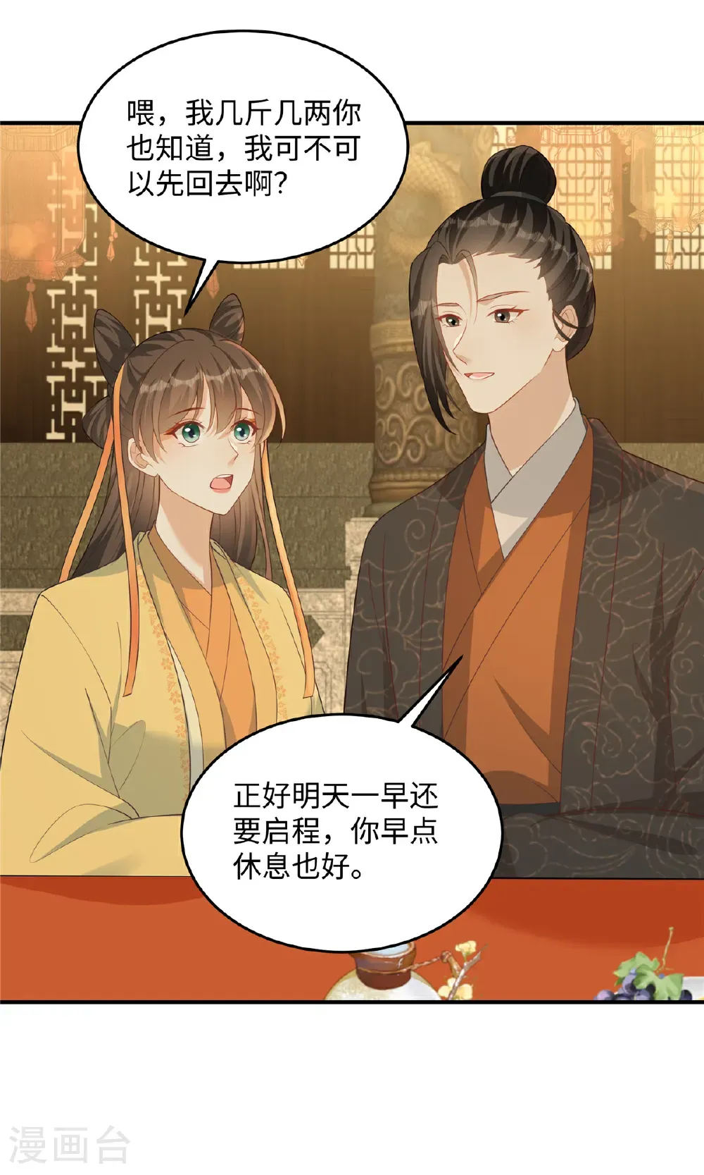 第86话 行酒令 第19页