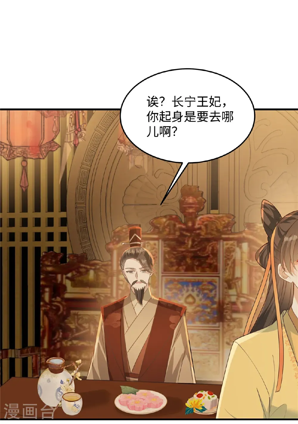 第86话 行酒令 第20页