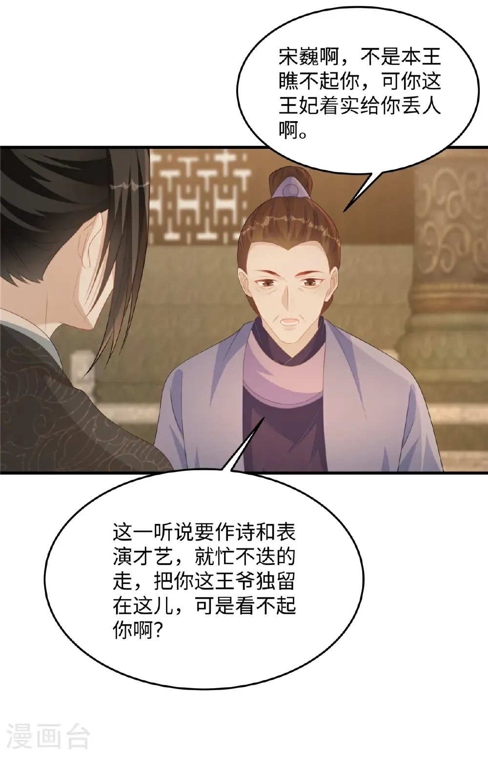 第87话 现代人对诗 第2页