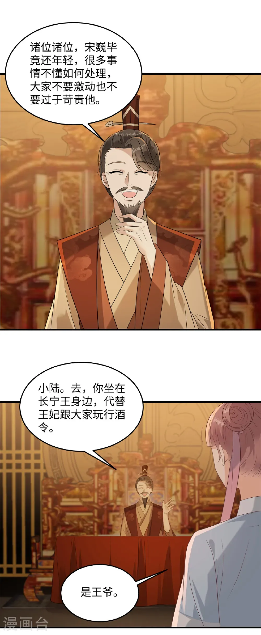 第87话 现代人对诗 第7页