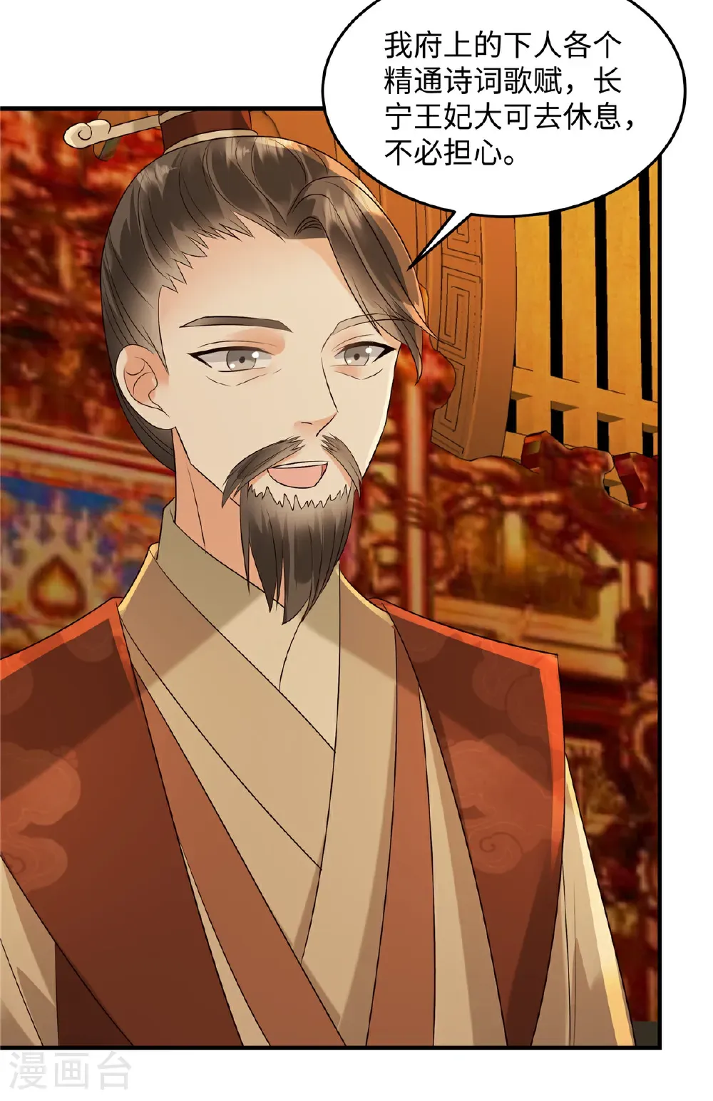 第87话 现代人对诗 第9页