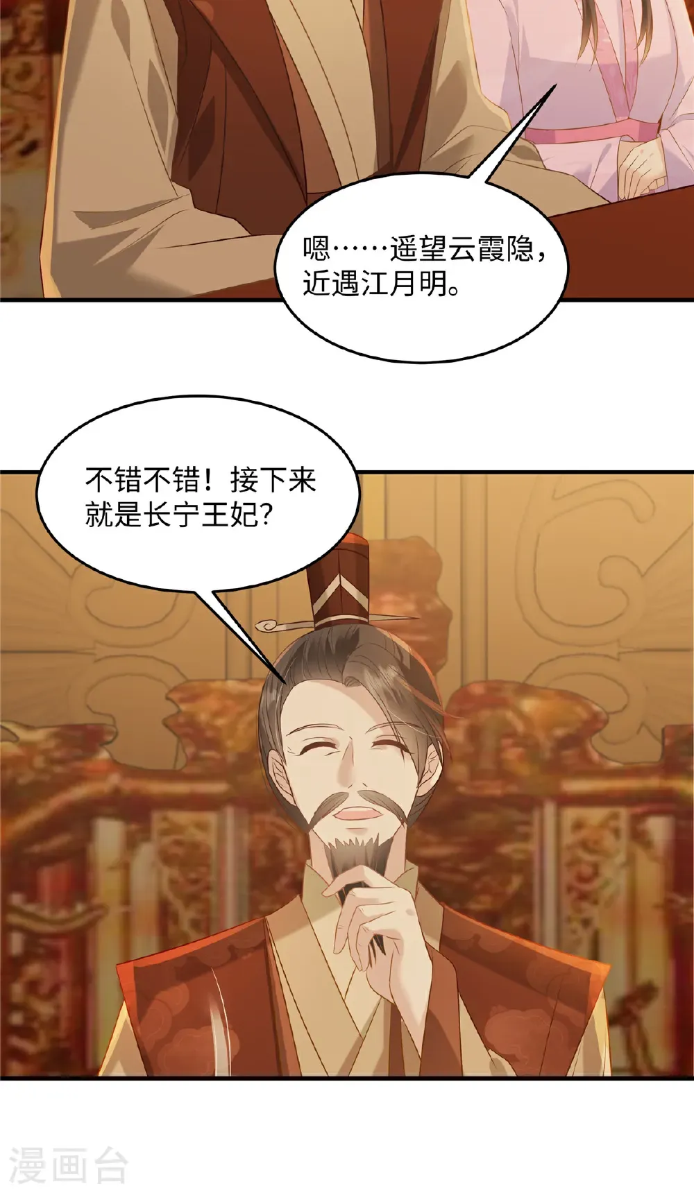 第87话 现代人对诗 第13页