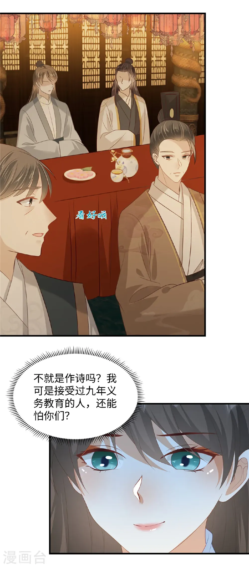 第87话 现代人对诗 第14页
