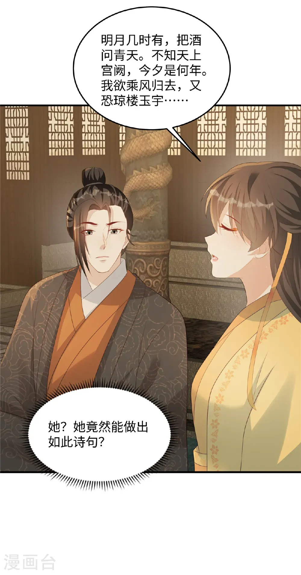 第87话 现代人对诗 第15页