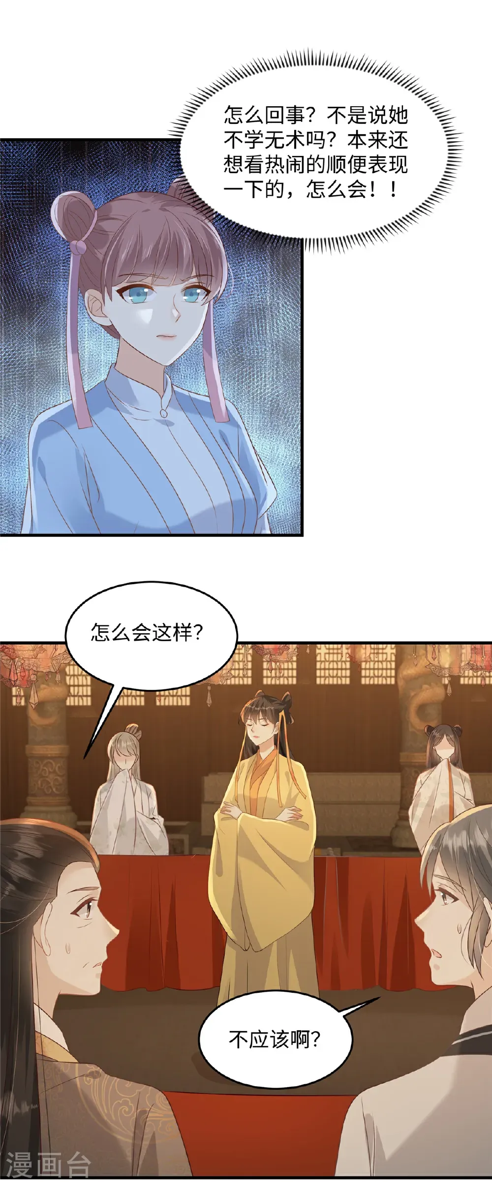 第87话 现代人对诗 第16页