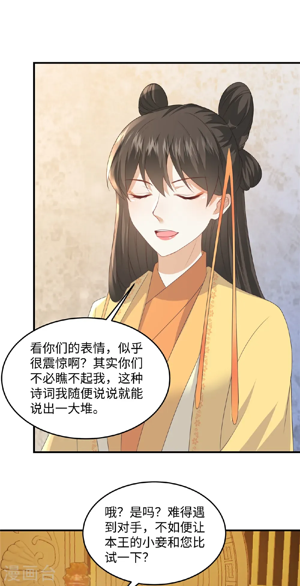 第87话 现代人对诗 第17页