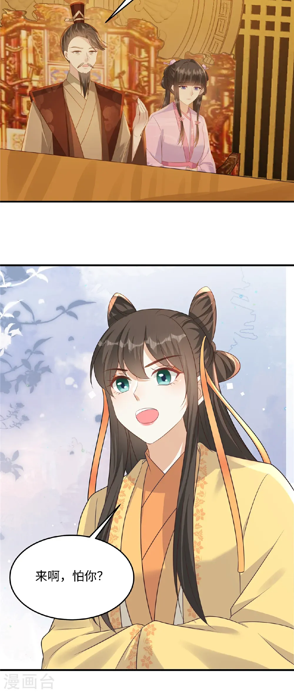 第87话 现代人对诗 第18页