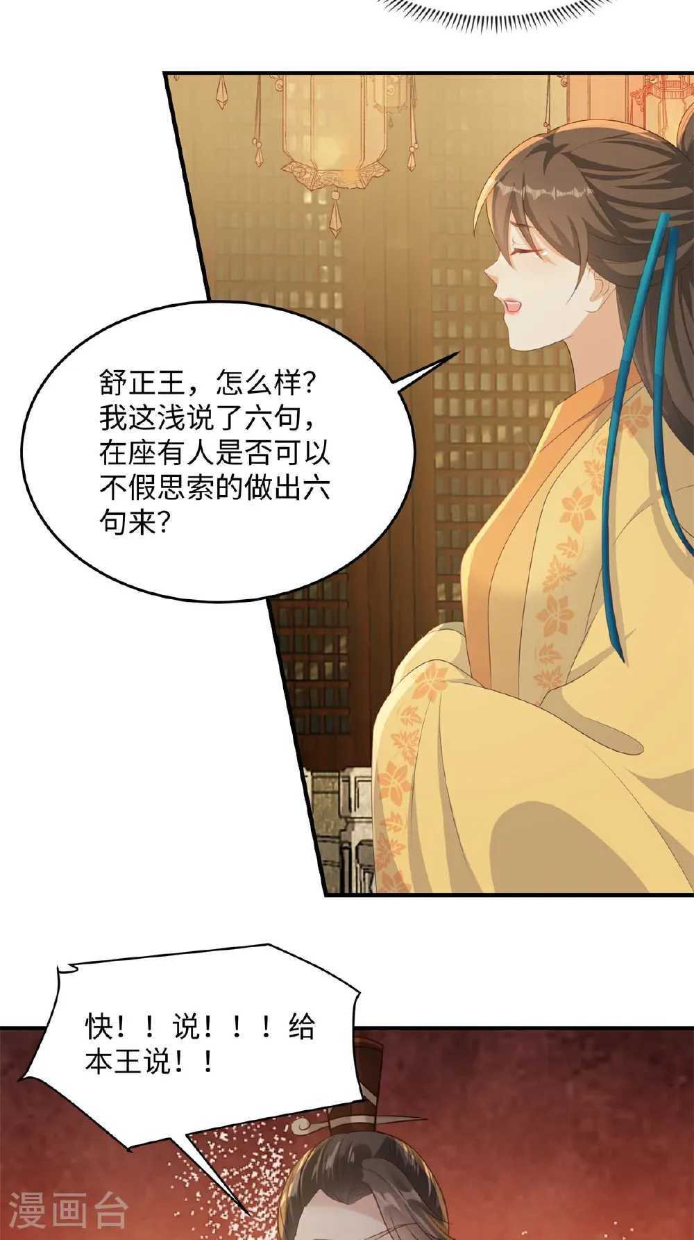 第88话 要你何用 第4页