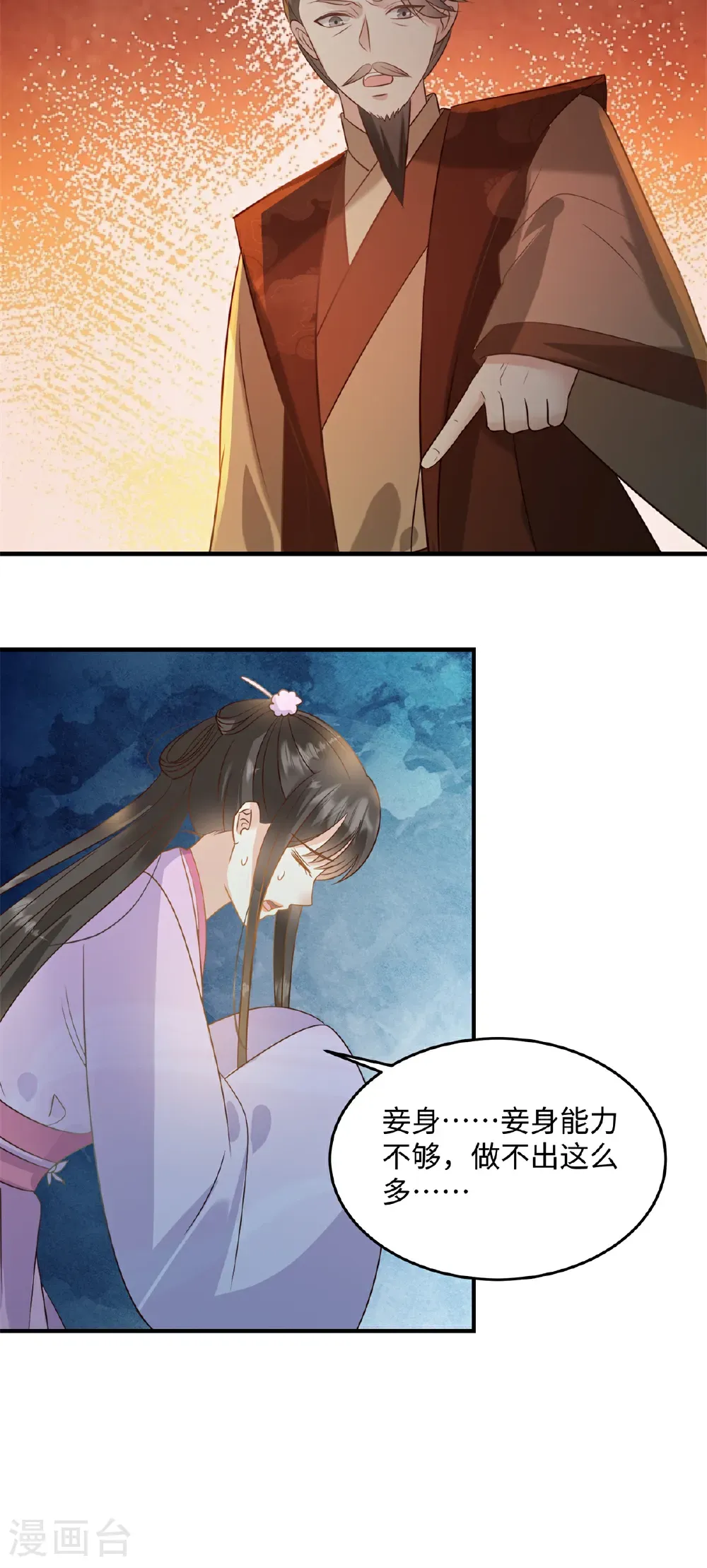 第88话 要你何用 第5页