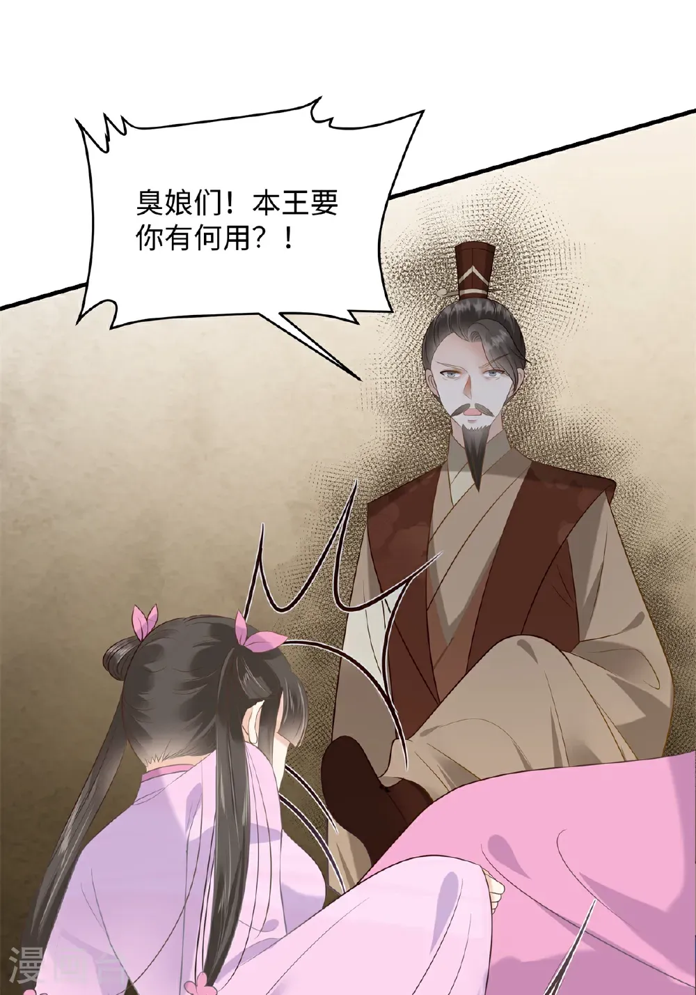 第88话 要你何用 第6页