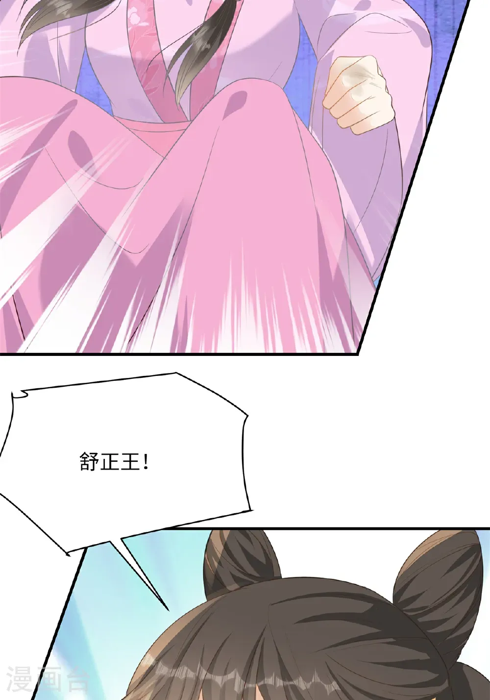 第88话 要你何用 第8页