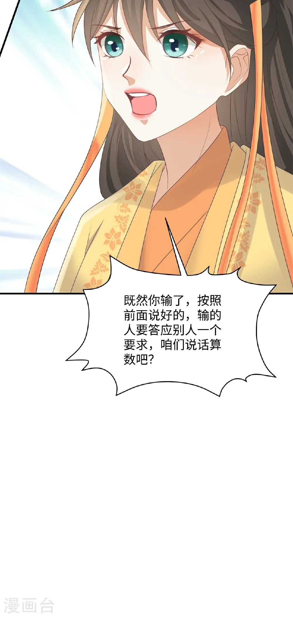 第88话 要你何用 第9页