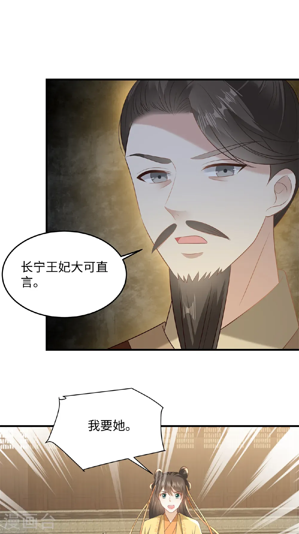 第88话 要你何用 第10页