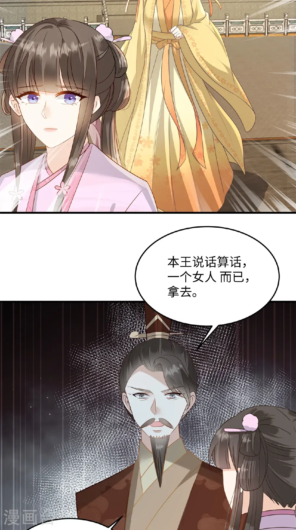 第88话 要你何用 第11页