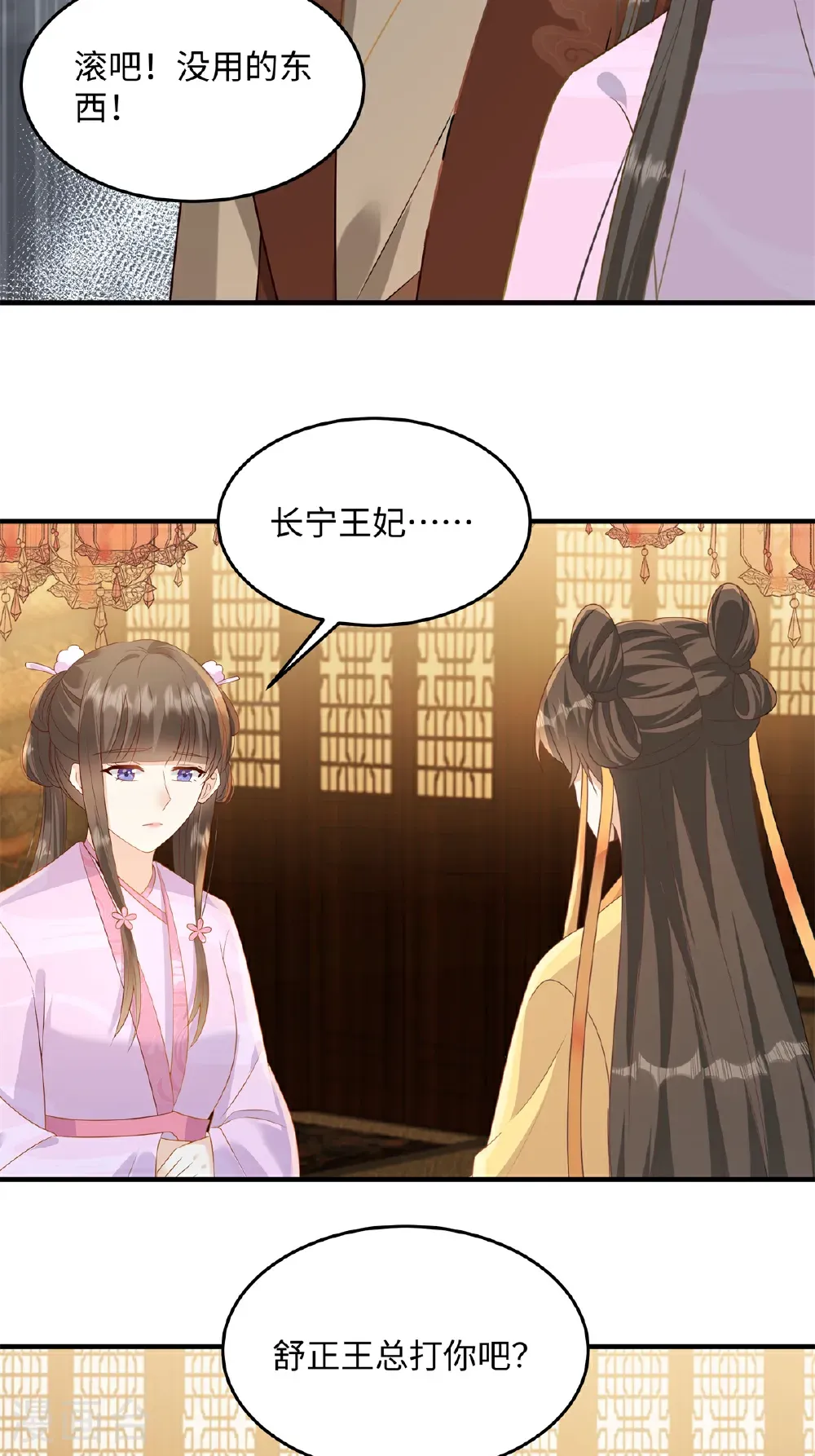 第88话 要你何用 第12页