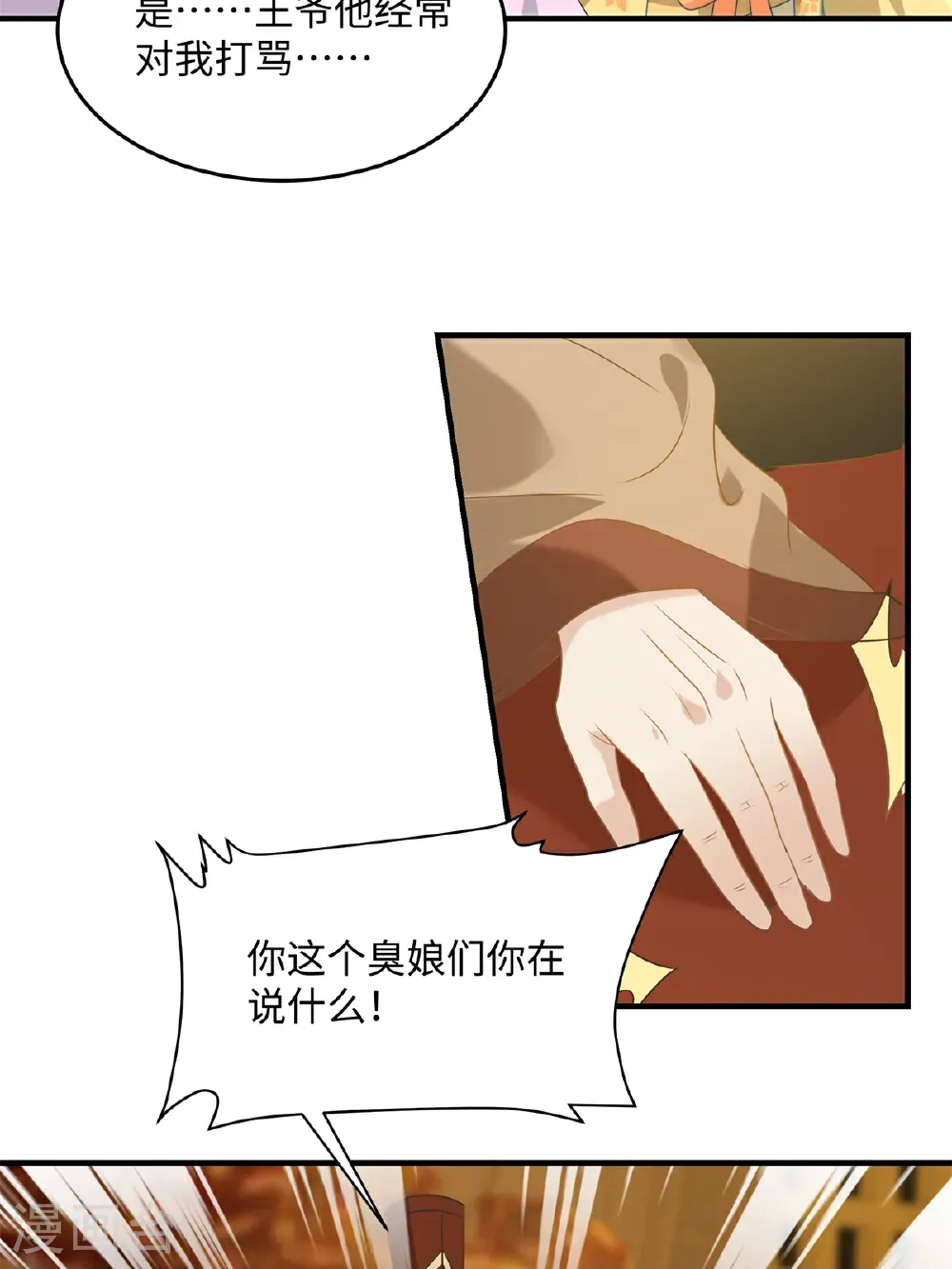 第88话 要你何用 第16页