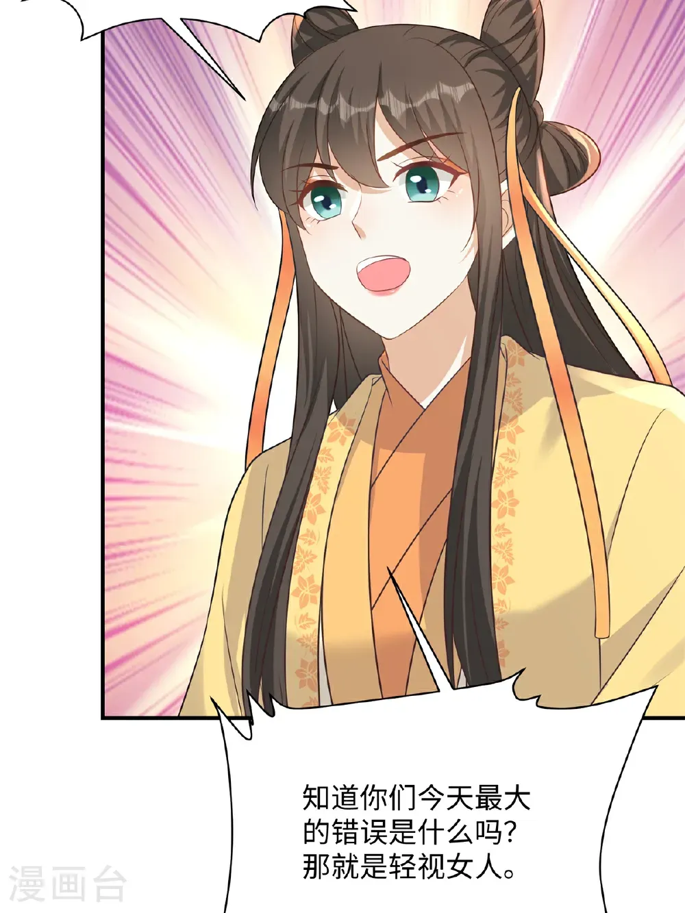 第88话 要你何用 第18页