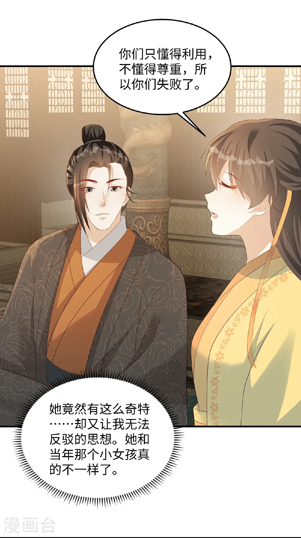 第89话 王爷真的很爱你 第1页
