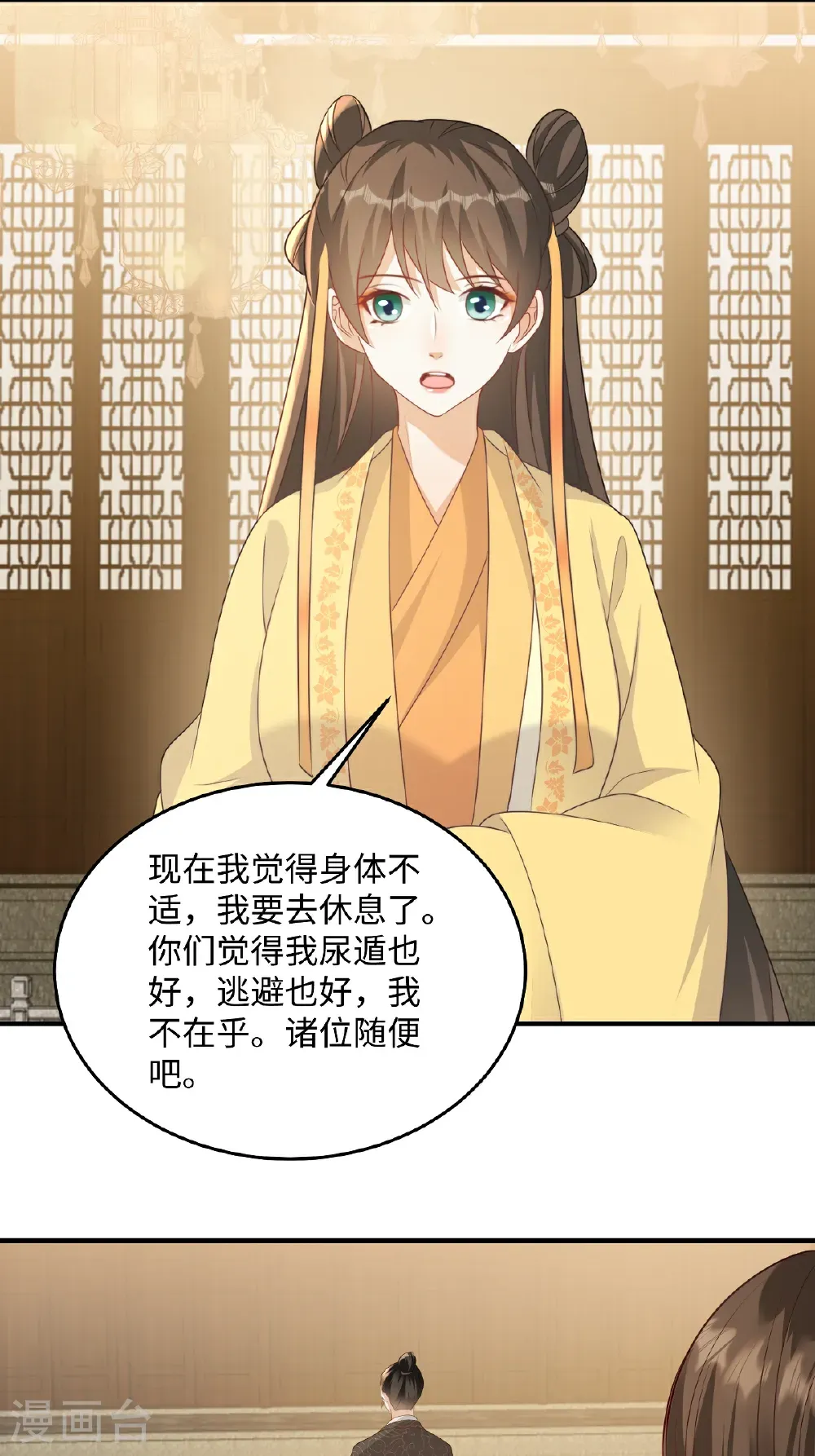 第89话 王爷真的很爱你 第2页