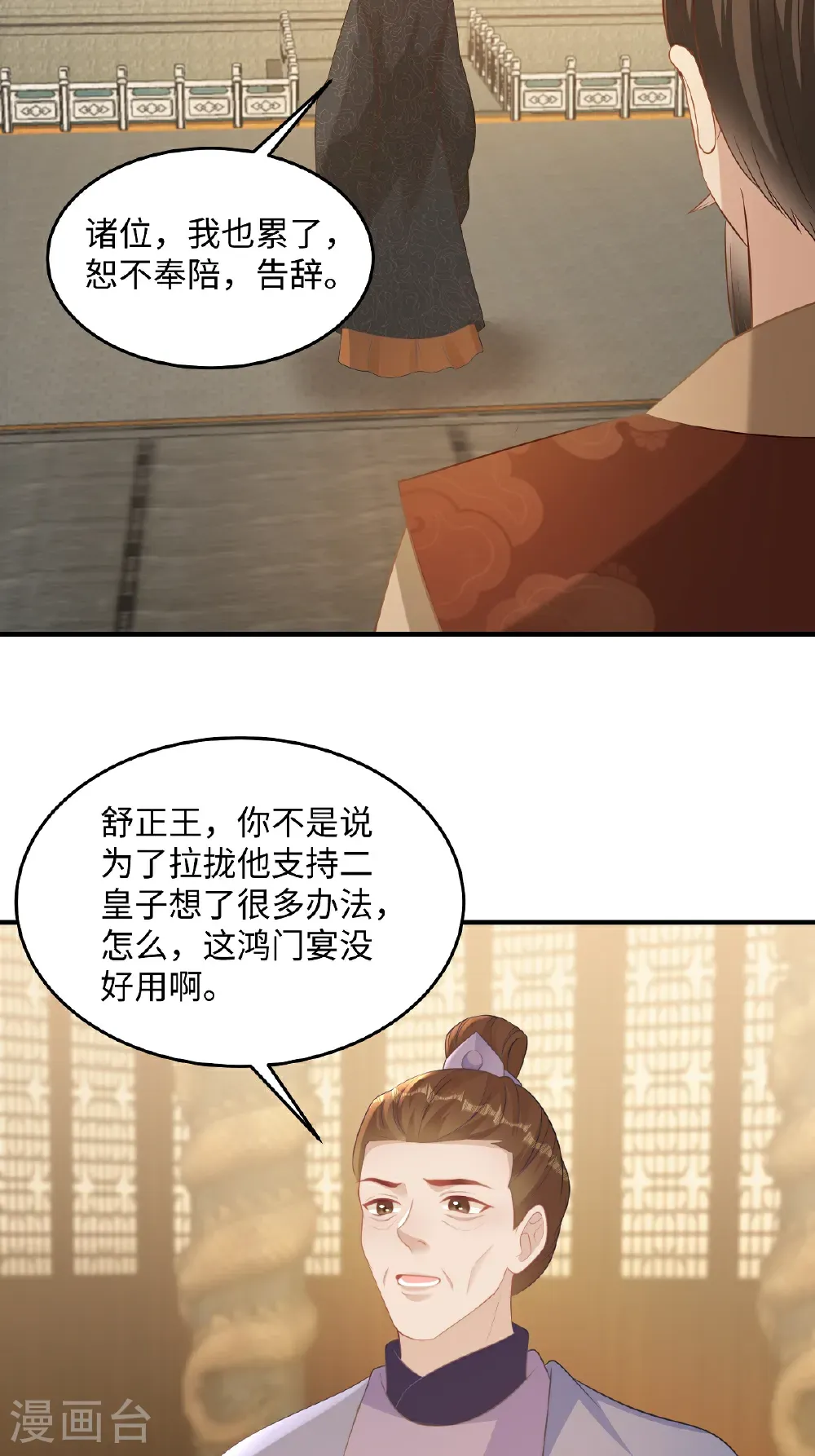 第89话 王爷真的很爱你 第3页